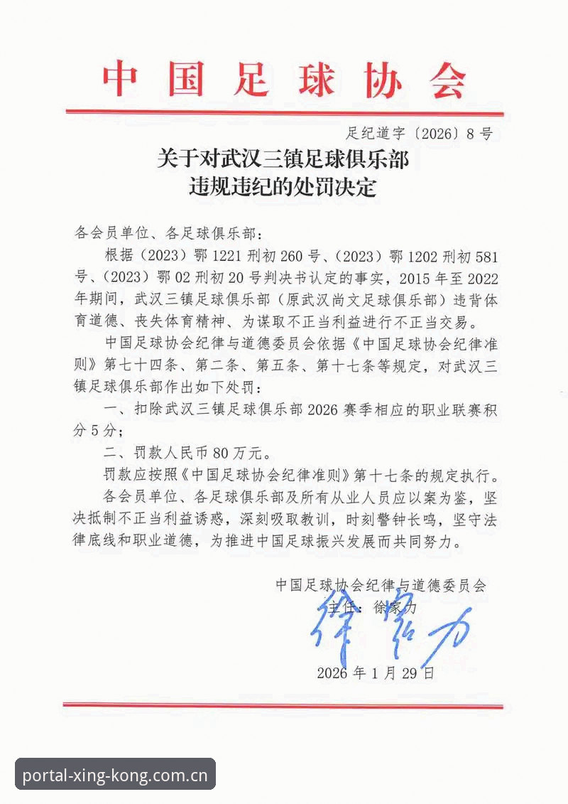 星空官网最新使用指南 如何看待足协第三批禁足名单公布的65名从业人员违规行为?